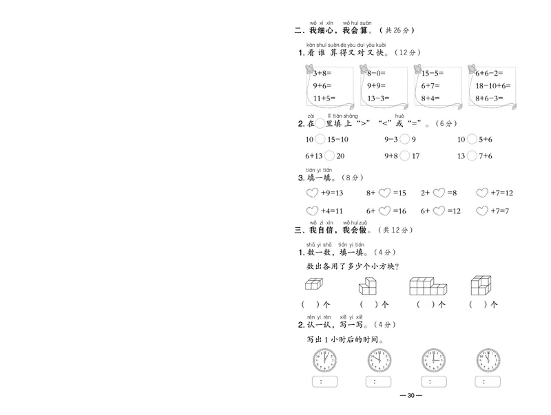 《典中点》23秋数学1年级上册（RJ）_一年级上下册资料_小学一年级学习资料-25年更新版_1-03、小学一年级数学上册_人教版_10、电子书籍