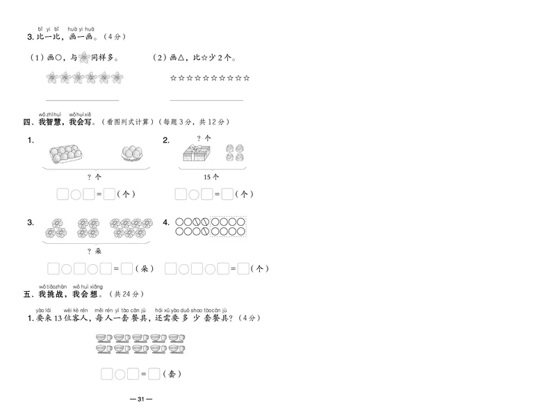 《典中点》23秋数学1年级上册（RJ）_一年级上下册资料_小学一年级学习资料-25年更新版_1-03、小学一年级数学上册_人教版_10、电子书籍