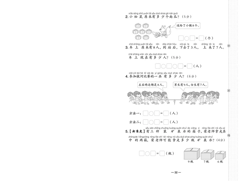 《典中点》23秋数学1年级上册（RJ）_一年级上下册资料_小学一年级学习资料-25年更新版_1-03、小学一年级数学上册_人教版_10、电子书籍