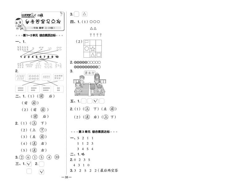 《典中点》23秋数学1年级上册（RJ）_一年级上下册资料_小学一年级学习资料-25年更新版_1-03、小学一年级数学上册_人教版_10、电子书籍