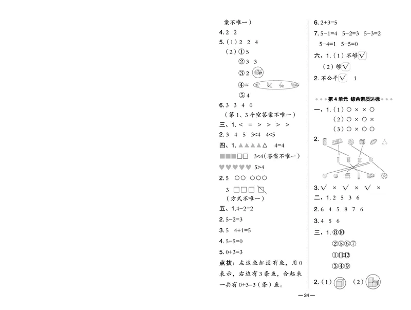 《典中点》23秋数学1年级上册（RJ）_一年级上下册资料_小学一年级学习资料-25年更新版_1-03、小学一年级数学上册_人教版_10、电子书籍