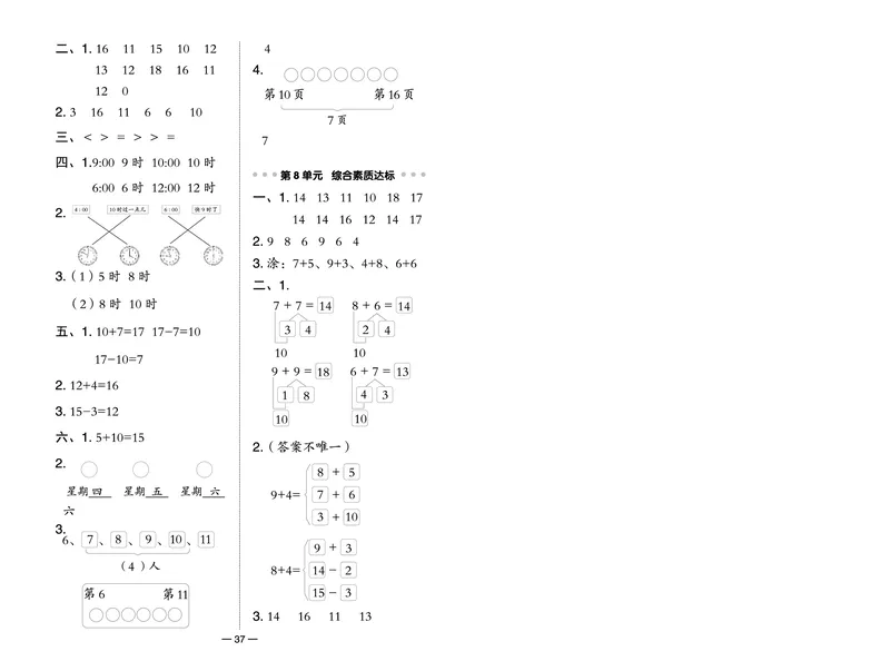 《典中点》23秋数学1年级上册（RJ）_一年级上下册资料_小学一年级学习资料-25年更新版_1-03、小学一年级数学上册_人教版_10、电子书籍