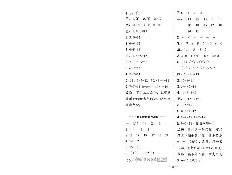 《典中点》23秋数学1年级上册（RJ）_一年级上下册资料_小学一年级学习资料-25年更新版_1-03、小学一年级数学上册_人教版_10、电子书籍