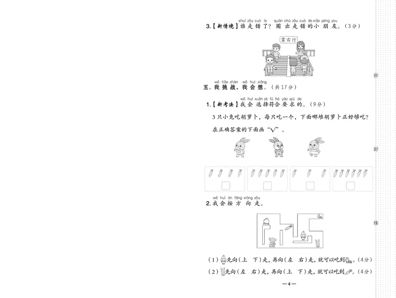 《典中点》23秋数学1年级上册（RJ）_一年级上下册资料_小学一年级学习资料-25年更新版_1-03、小学一年级数学上册_人教版_10、电子书籍