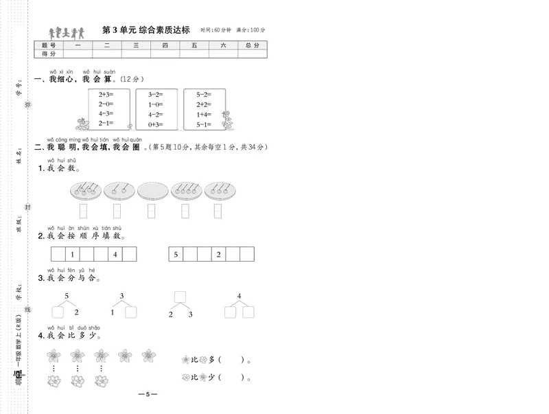 《典中点》23秋数学1年级上册（RJ）_一年级上下册资料_小学一年级学习资料-25年更新版_1-03、小学一年级数学上册_人教版_10、电子书籍