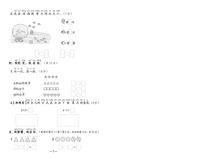 《典中点》23秋数学1年级上册（RJ）_一年级上下册资料_小学一年级学习资料-25年更新版_1-03、小学一年级数学上册_人教版_10、电子书籍