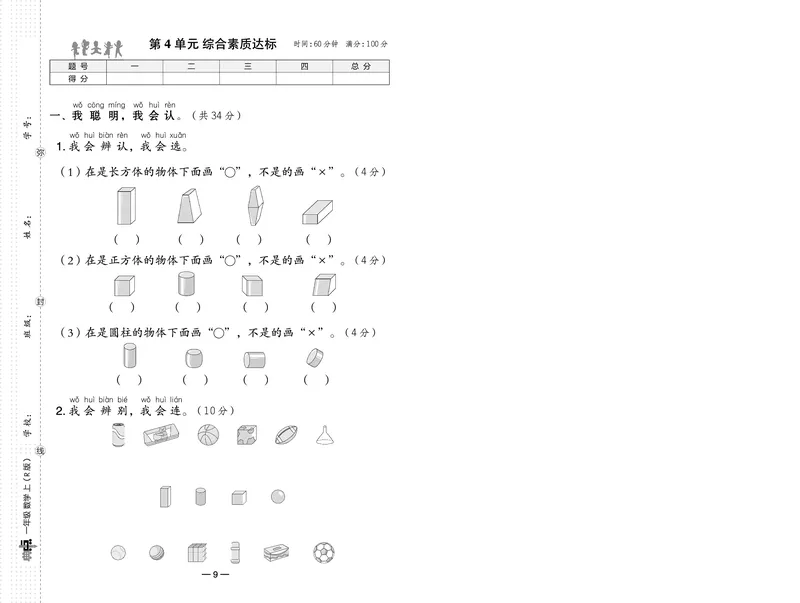 《典中点》23秋数学1年级上册（RJ）_一年级上下册资料_小学一年级学习资料-25年更新版_1-03、小学一年级数学上册_人教版_10、电子书籍