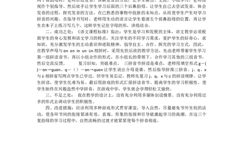 汉语拼音12ɑneninun&uuml;n教学反思2_一年级语文上册（统编版）_老课标资料_教学反思