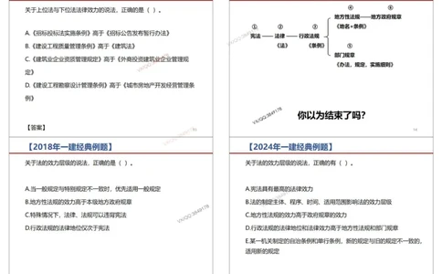 法规-王鄢_2026年一建法规_2025年一建法规SVIP_02-基础精讲✿高端面授✿深度强化_46-法规《面授精讲班》王嫣SMR