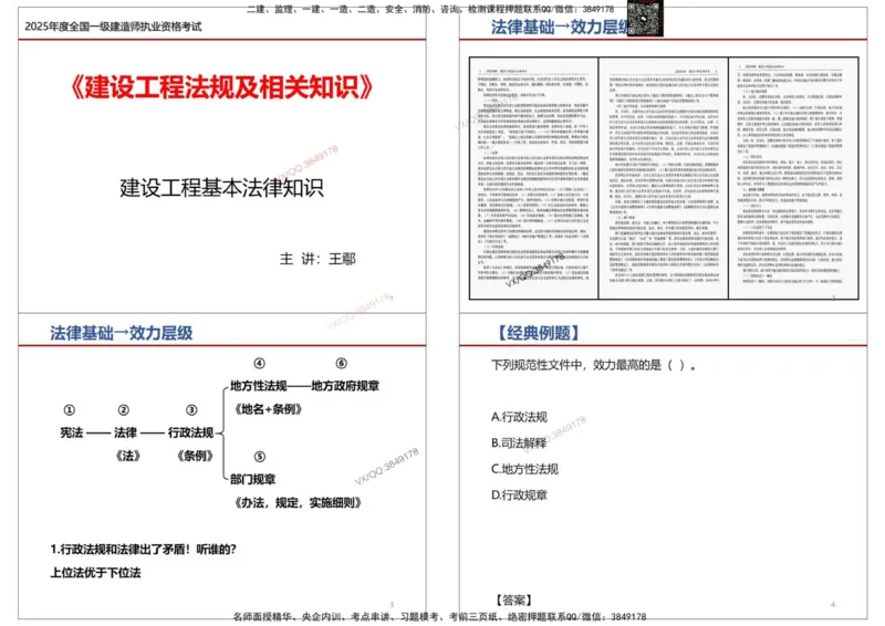 法规-王鄢_2026年一建法规_2025年一建法规SVIP_02-基础精讲✿高端面授✿深度强化_46-法规《面授精讲班》王嫣SMR