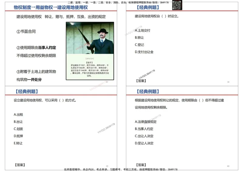 法规-王鄢_2026年一建法规_2025年一建法规SVIP_02-基础精讲✿高端面授✿深度强化_46-法规《面授精讲班》王嫣SMR