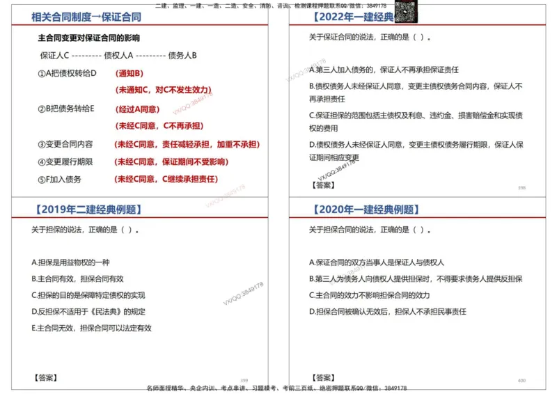 法规-王鄢_2026年一建法规_2025年一建法规SVIP_02-基础精讲✿高端面授✿深度强化_46-法规《面授精讲班》王嫣SMR