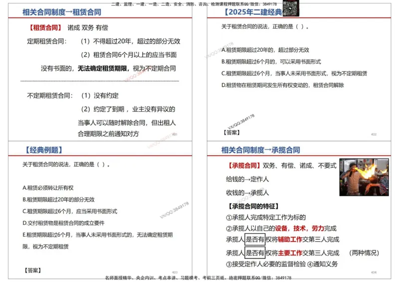 法规-王鄢_2026年一建法规_2025年一建法规SVIP_02-基础精讲✿高端面授✿深度强化_46-法规《面授精讲班》王嫣SMR
