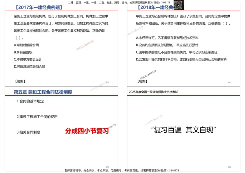 法规-王鄢_2026年一建法规_2025年一建法规SVIP_02-基础精讲✿高端面授✿深度强化_46-法规《面授精讲班》王嫣SMR