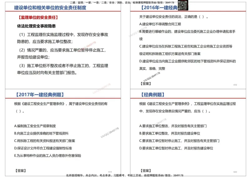 法规-王鄢_2026年一建法规_2025年一建法规SVIP_02-基础精讲✿高端面授✿深度强化_46-法规《面授精讲班》王嫣SMR