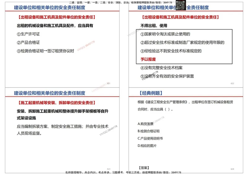 法规-王鄢_2026年一建法规_2025年一建法规SVIP_02-基础精讲✿高端面授✿深度强化_46-法规《面授精讲班》王嫣SMR