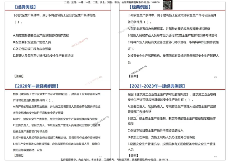 法规-王鄢_2026年一建法规_2025年一建法规SVIP_02-基础精讲✿高端面授✿深度强化_46-法规《面授精讲班》王嫣SMR