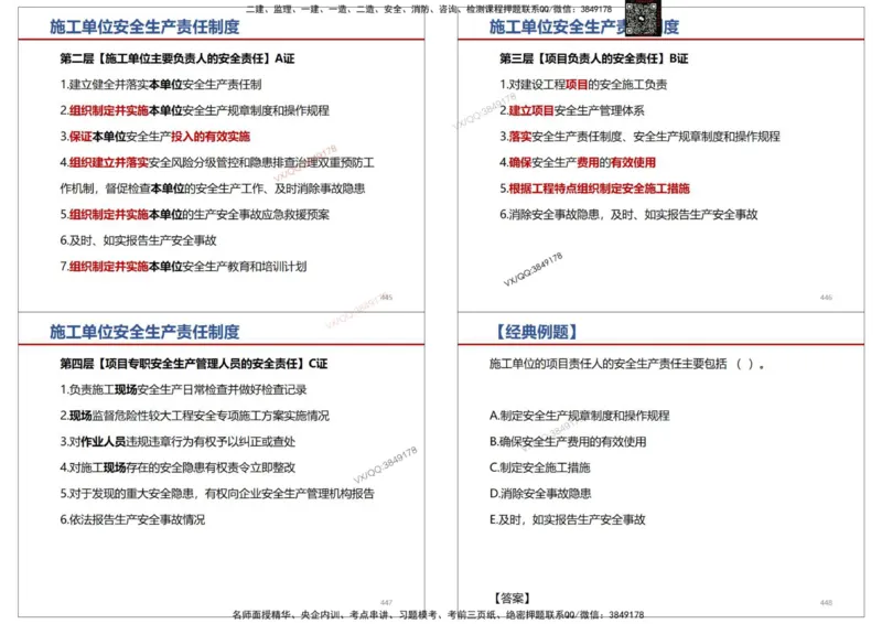 法规-王鄢_2026年一建法规_2025年一建法规SVIP_02-基础精讲✿高端面授✿深度强化_46-法规《面授精讲班》王嫣SMR