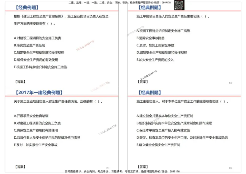 法规-王鄢_2026年一建法规_2025年一建法规SVIP_02-基础精讲✿高端面授✿深度强化_46-法规《面授精讲班》王嫣SMR