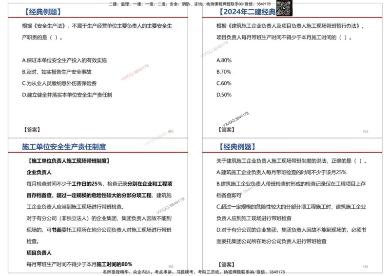 法规-王鄢_2026年一建法规_2025年一建法规SVIP_02-基础精讲✿高端面授✿深度强化_46-法规《面授精讲班》王嫣SMR