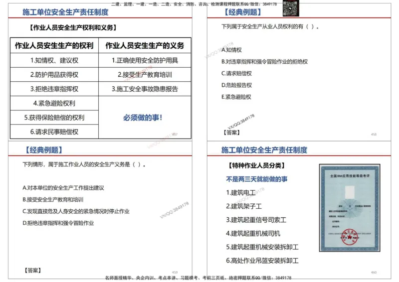 法规-王鄢_2026年一建法规_2025年一建法规SVIP_02-基础精讲✿高端面授✿深度强化_46-法规《面授精讲班》王嫣SMR