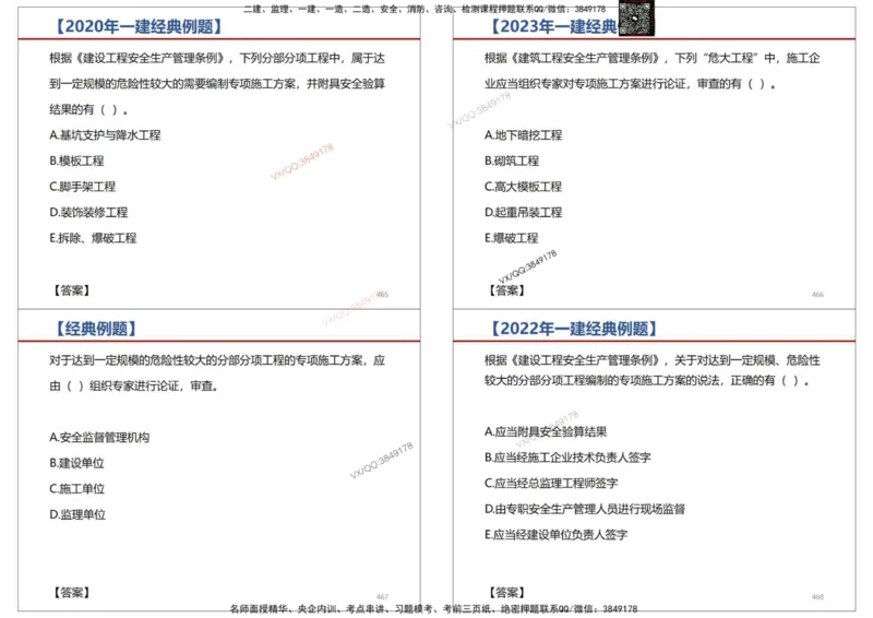 法规-王鄢_2026年一建法规_2025年一建法规SVIP_02-基础精讲✿高端面授✿深度强化_46-法规《面授精讲班》王嫣SMR