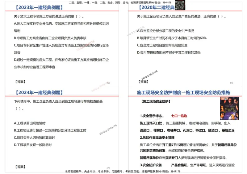 法规-王鄢_2026年一建法规_2025年一建法规SVIP_02-基础精讲✿高端面授✿深度强化_46-法规《面授精讲班》王嫣SMR