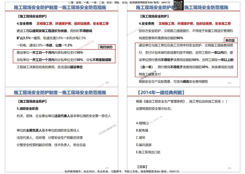 法规-王鄢_2026年一建法规_2025年一建法规SVIP_02-基础精讲✿高端面授✿深度强化_46-法规《面授精讲班》王嫣SMR