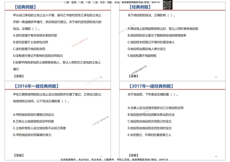 法规-王鄢_2026年一建法规_2025年一建法规SVIP_02-基础精讲✿高端面授✿深度强化_46-法规《面授精讲班》王嫣SMR