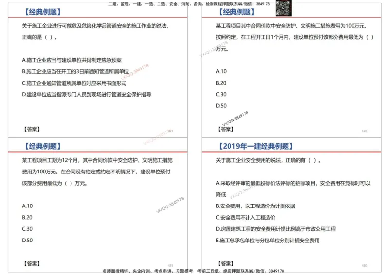 法规-王鄢_2026年一建法规_2025年一建法规SVIP_02-基础精讲✿高端面授✿深度强化_46-法规《面授精讲班》王嫣SMR