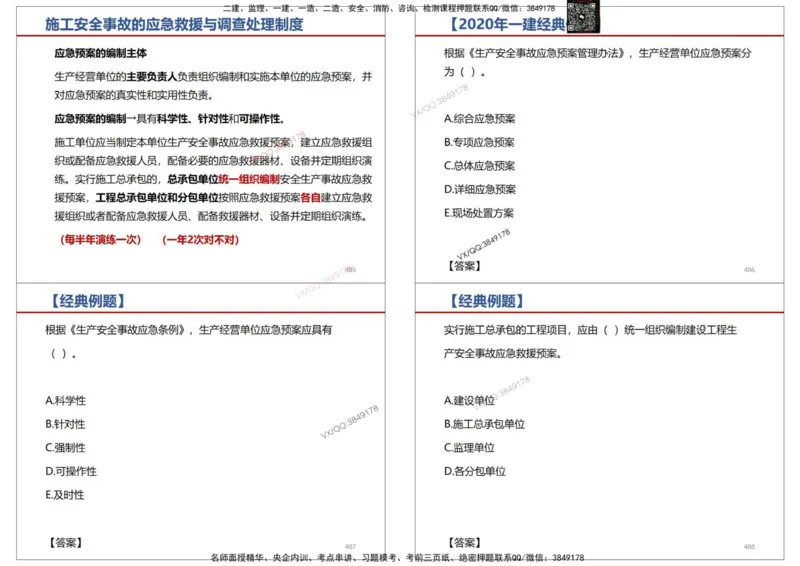 法规-王鄢_2026年一建法规_2025年一建法规SVIP_02-基础精讲✿高端面授✿深度强化_46-法规《面授精讲班》王嫣SMR