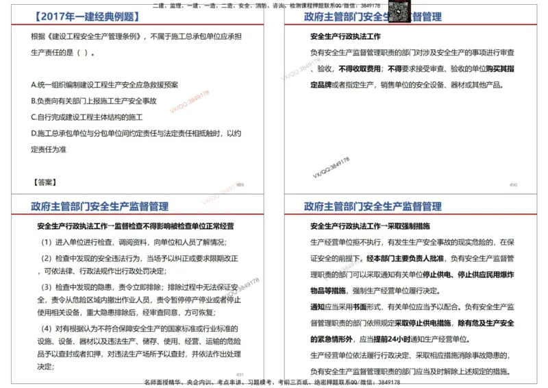 法规-王鄢_2026年一建法规_2025年一建法规SVIP_02-基础精讲✿高端面授✿深度强化_46-法规《面授精讲班》王嫣SMR