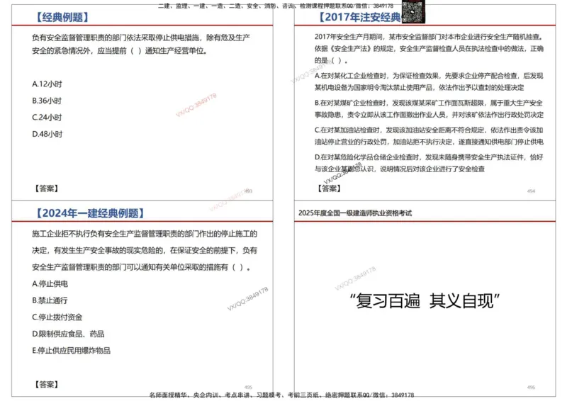法规-王鄢_2026年一建法规_2025年一建法规SVIP_02-基础精讲✿高端面授✿深度强化_46-法规《面授精讲班》王嫣SMR