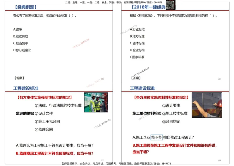 法规-王鄢_2026年一建法规_2025年一建法规SVIP_02-基础精讲✿高端面授✿深度强化_46-法规《面授精讲班》王嫣SMR