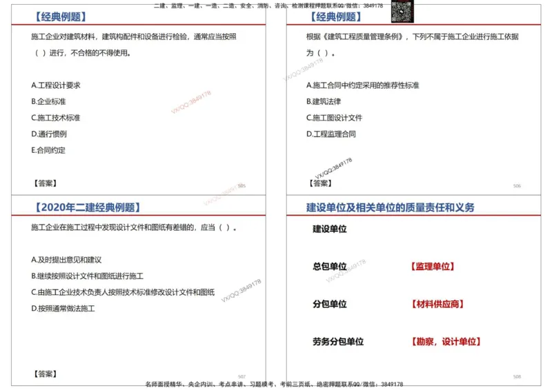 法规-王鄢_2026年一建法规_2025年一建法规SVIP_02-基础精讲✿高端面授✿深度强化_46-法规《面授精讲班》王嫣SMR