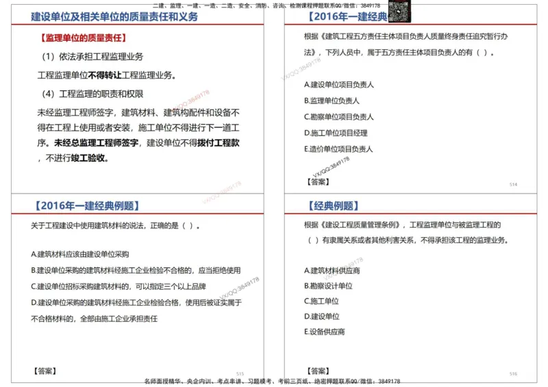 法规-王鄢_2026年一建法规_2025年一建法规SVIP_02-基础精讲✿高端面授✿深度强化_46-法规《面授精讲班》王嫣SMR