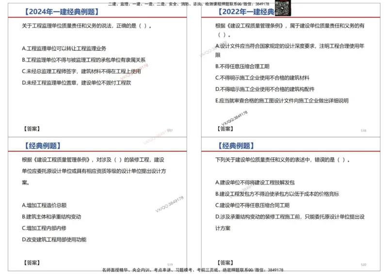 法规-王鄢_2026年一建法规_2025年一建法规SVIP_02-基础精讲✿高端面授✿深度强化_46-法规《面授精讲班》王嫣SMR