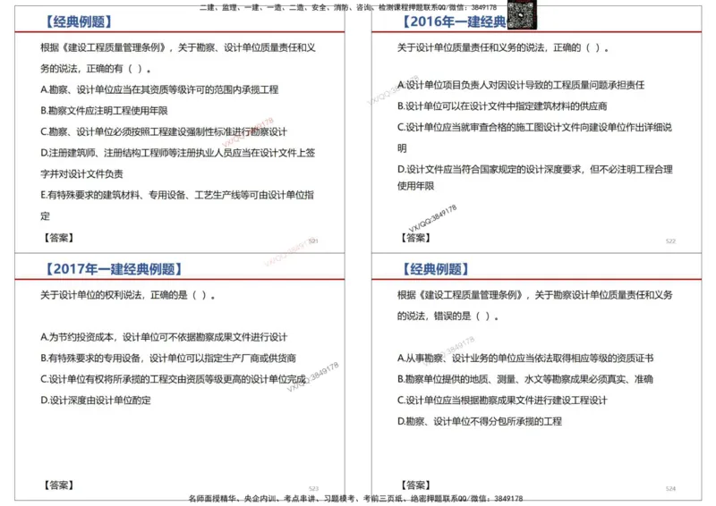 法规-王鄢_2026年一建法规_2025年一建法规SVIP_02-基础精讲✿高端面授✿深度强化_46-法规《面授精讲班》王嫣SMR