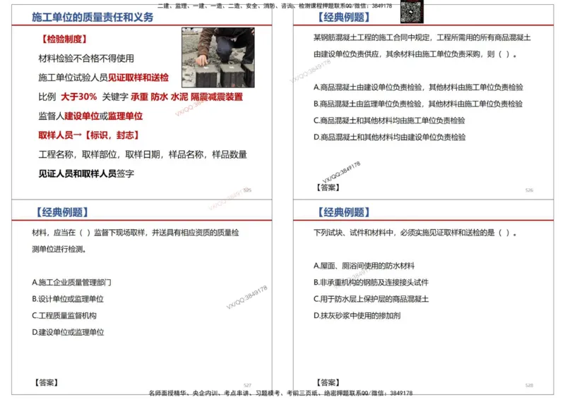 法规-王鄢_2026年一建法规_2025年一建法规SVIP_02-基础精讲✿高端面授✿深度强化_46-法规《面授精讲班》王嫣SMR