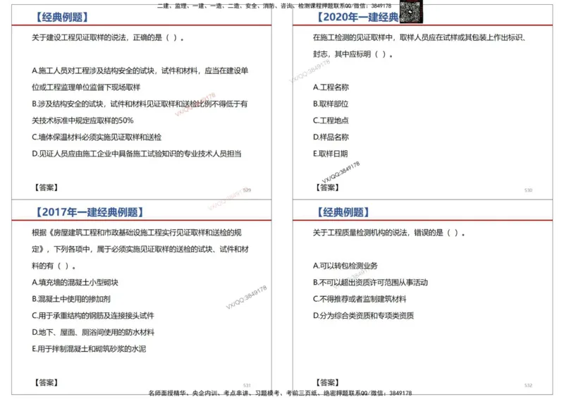 法规-王鄢_2026年一建法规_2025年一建法规SVIP_02-基础精讲✿高端面授✿深度强化_46-法规《面授精讲班》王嫣SMR