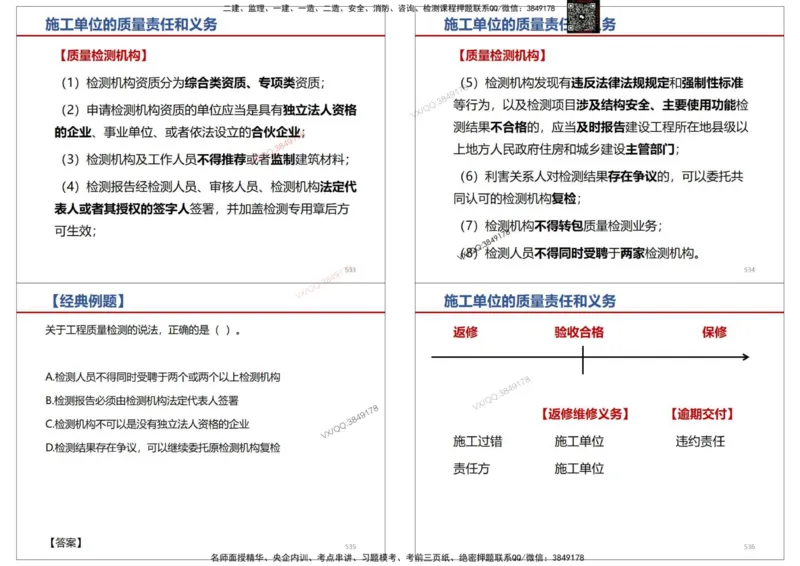 法规-王鄢_2026年一建法规_2025年一建法规SVIP_02-基础精讲✿高端面授✿深度强化_46-法规《面授精讲班》王嫣SMR