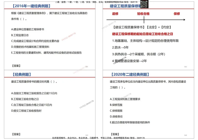 法规-王鄢_2026年一建法规_2025年一建法规SVIP_02-基础精讲✿高端面授✿深度强化_46-法规《面授精讲班》王嫣SMR