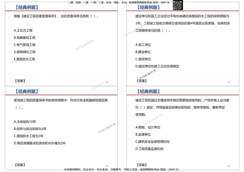 法规-王鄢_2026年一建法规_2025年一建法规SVIP_02-基础精讲✿高端面授✿深度强化_46-法规《面授精讲班》王嫣SMR