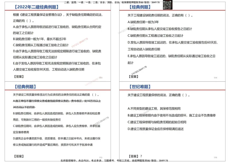 法规-王鄢_2026年一建法规_2025年一建法规SVIP_02-基础精讲✿高端面授✿深度强化_46-法规《面授精讲班》王嫣SMR