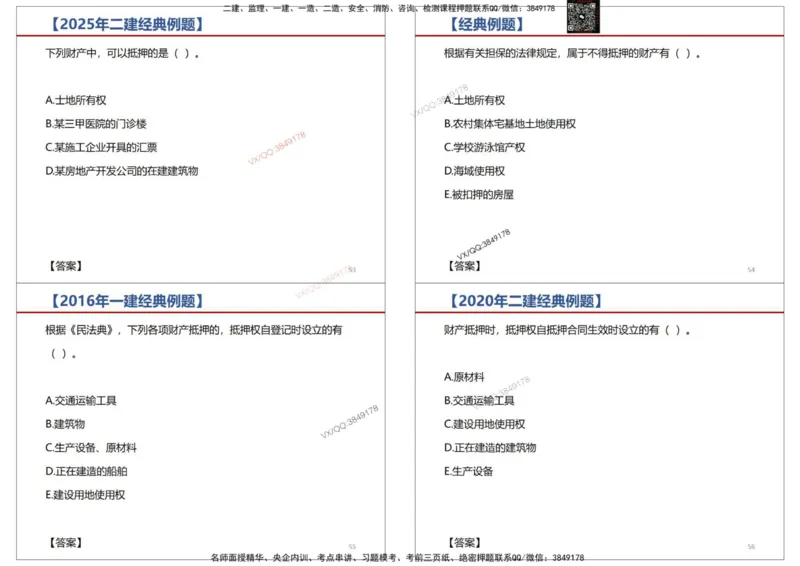 法规-王鄢_2026年一建法规_2025年一建法规SVIP_02-基础精讲✿高端面授✿深度强化_46-法规《面授精讲班》王嫣SMR