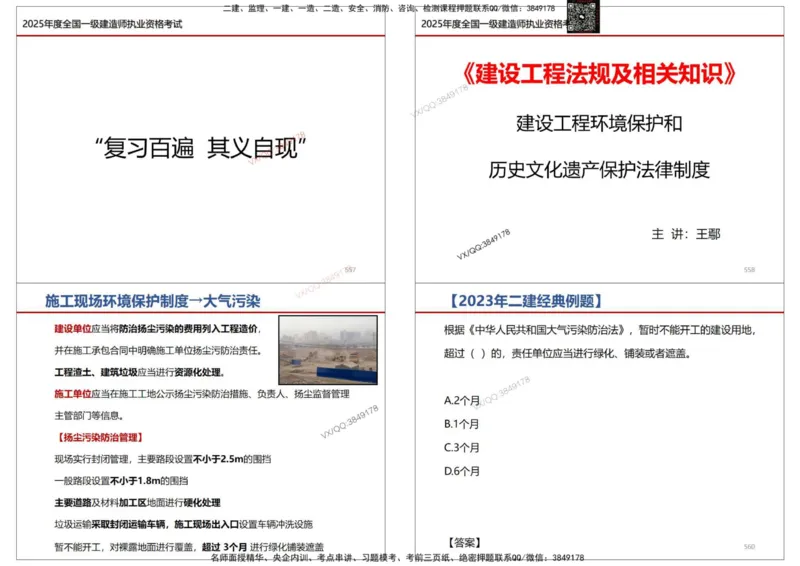 法规-王鄢_2026年一建法规_2025年一建法规SVIP_02-基础精讲✿高端面授✿深度强化_46-法规《面授精讲班》王嫣SMR