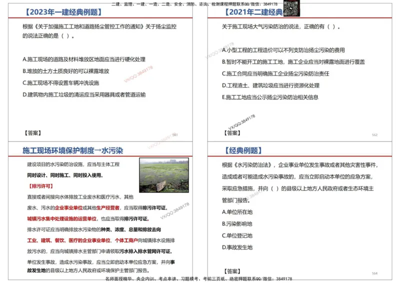 法规-王鄢_2026年一建法规_2025年一建法规SVIP_02-基础精讲✿高端面授✿深度强化_46-法规《面授精讲班》王嫣SMR