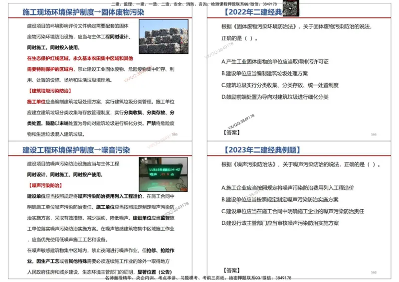 法规-王鄢_2026年一建法规_2025年一建法规SVIP_02-基础精讲✿高端面授✿深度强化_46-法规《面授精讲班》王嫣SMR