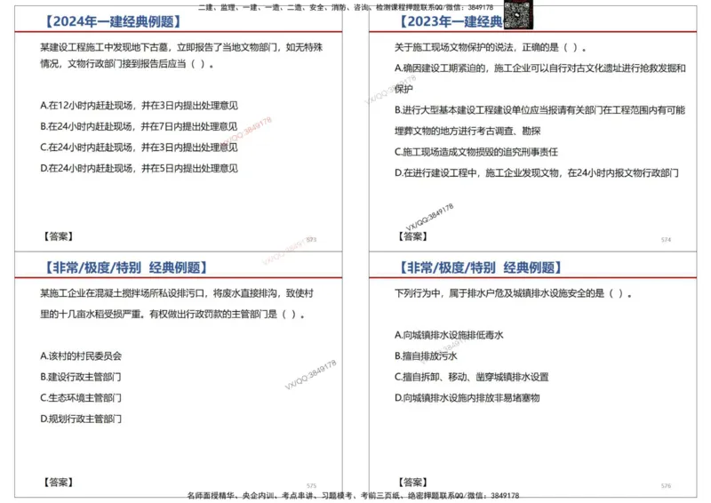 法规-王鄢_2026年一建法规_2025年一建法规SVIP_02-基础精讲✿高端面授✿深度强化_46-法规《面授精讲班》王嫣SMR