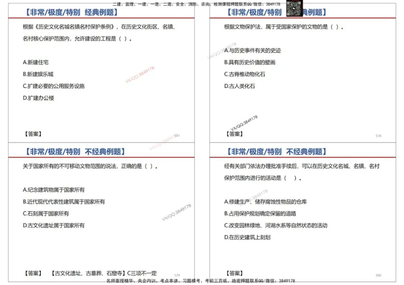 法规-王鄢_2026年一建法规_2025年一建法规SVIP_02-基础精讲✿高端面授✿深度强化_46-法规《面授精讲班》王嫣SMR
